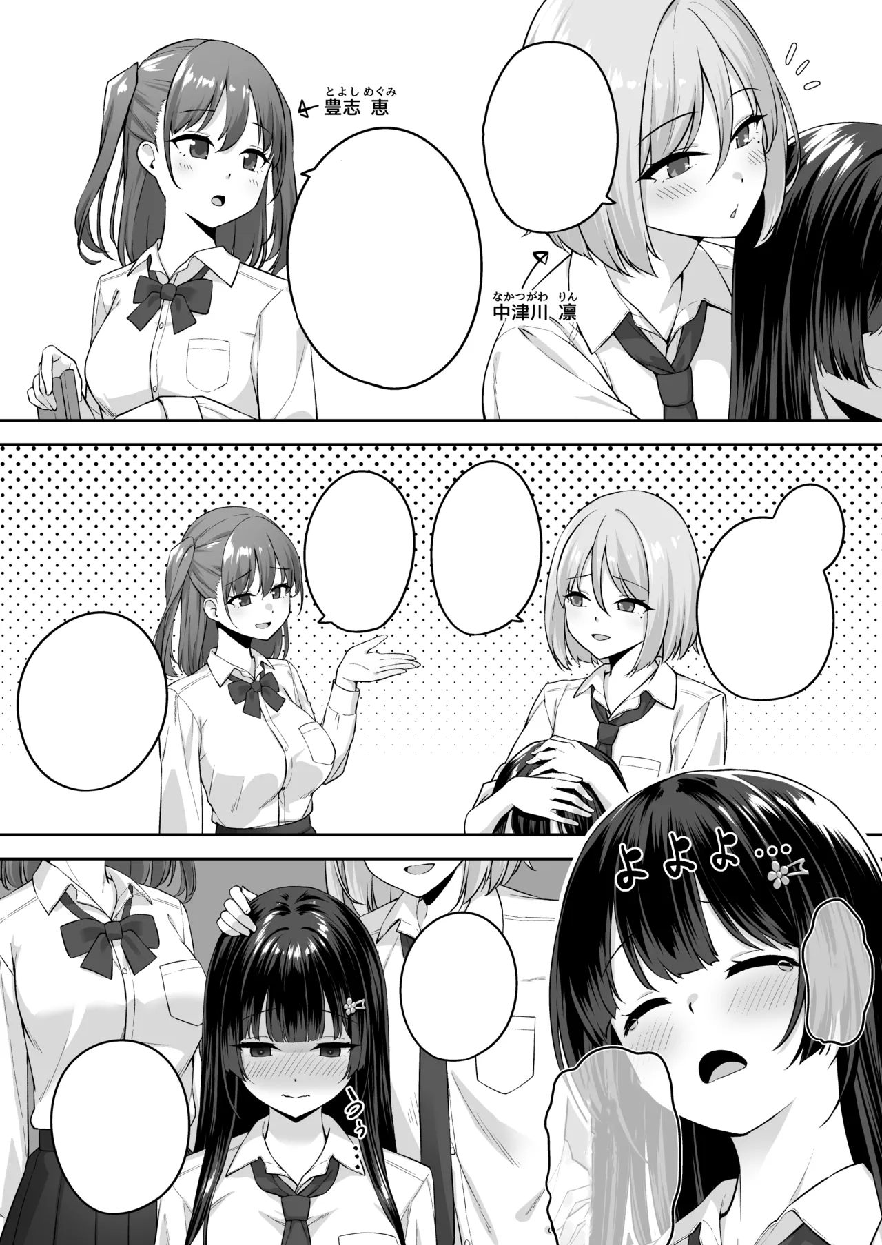 [Renchipuya (Pocyadon)]Takane no Hana ni Saimin o[TextCleaned] Page 4