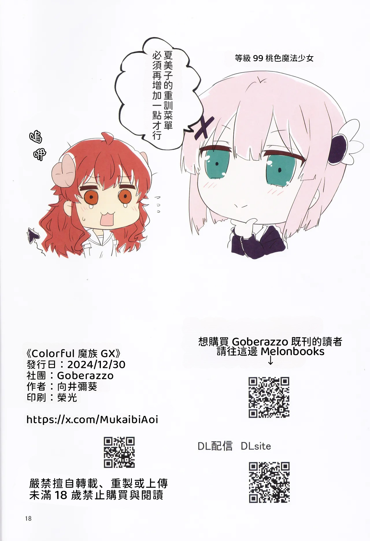 (C105) [Goberazzo (Mukaibi Aoi)]Colorful Mazoku GX(Machikado Mazoku) [Chinese] Page 17