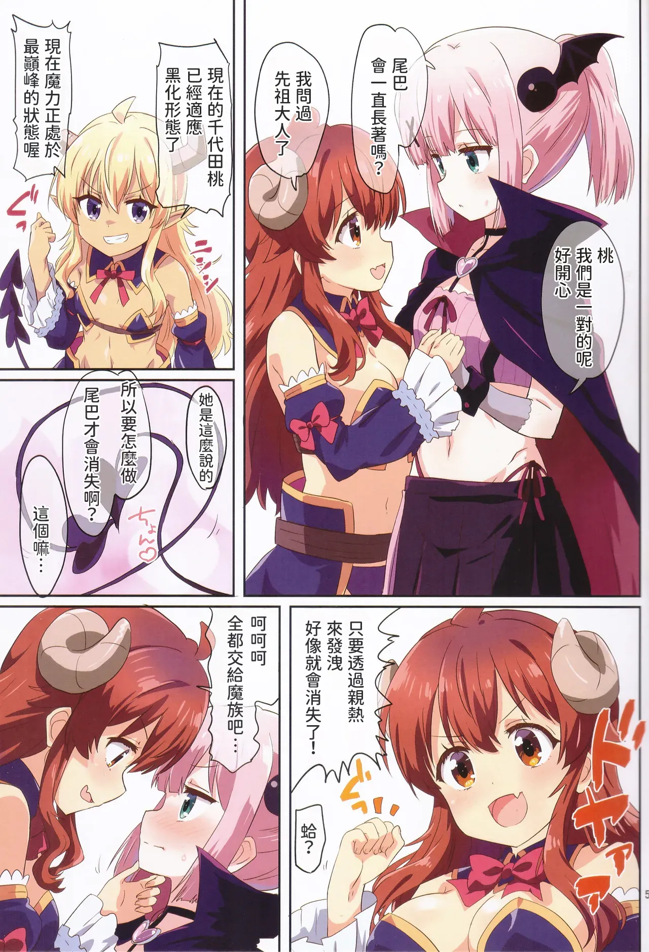 (C105) [Goberazzo (Mukaibi Aoi)]Colorful Mazoku GX(Machikado Mazoku) [Chinese] Page 4