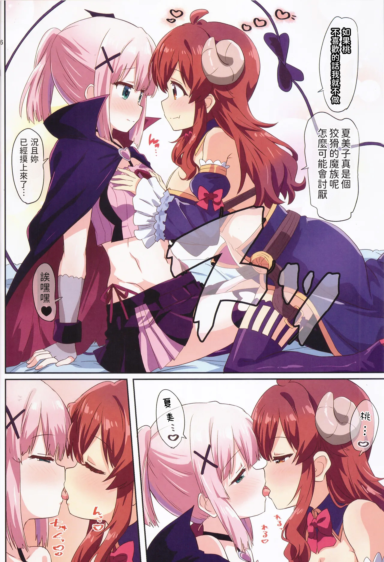 (C105) [Goberazzo (Mukaibi Aoi)]Colorful Mazoku GX(Machikado Mazoku) [Chinese] Page 5