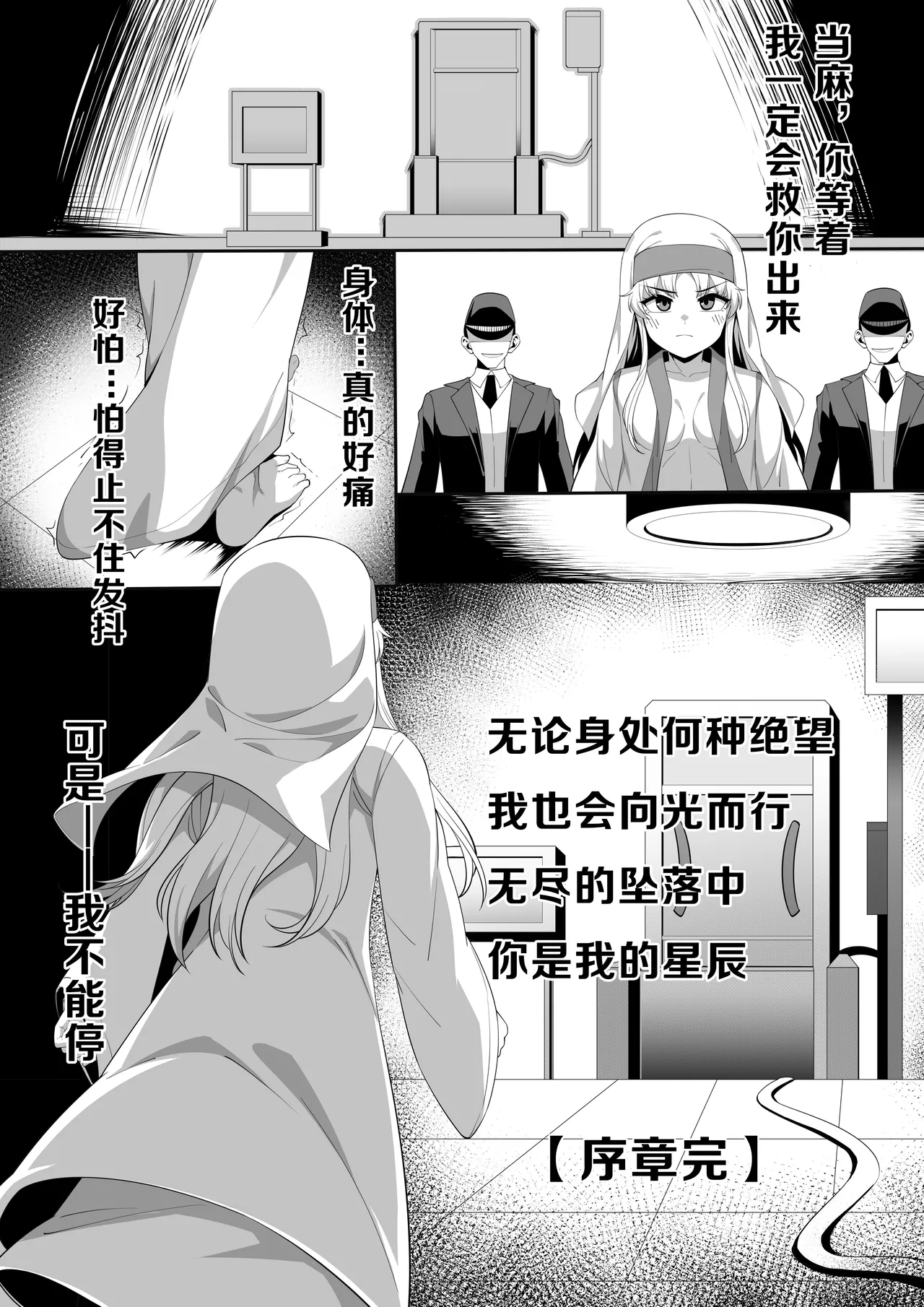 茵蒂克丝的无尽凌辱第0话：序章，一切开湍与真相，茵蒂克丝为何被凌辱(Toaru Majutsu no Index) [Chinese] Page 20