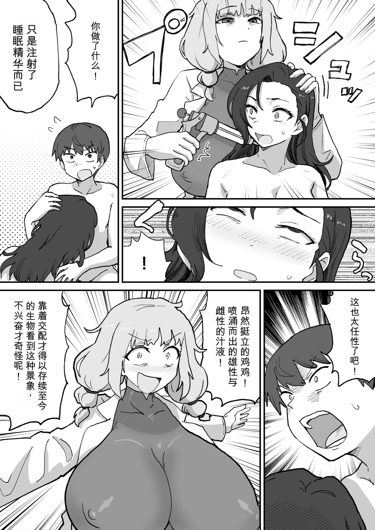 [NENIGE]Aku no Soshiki no Kanbu Scientist[Chinese] Page 15