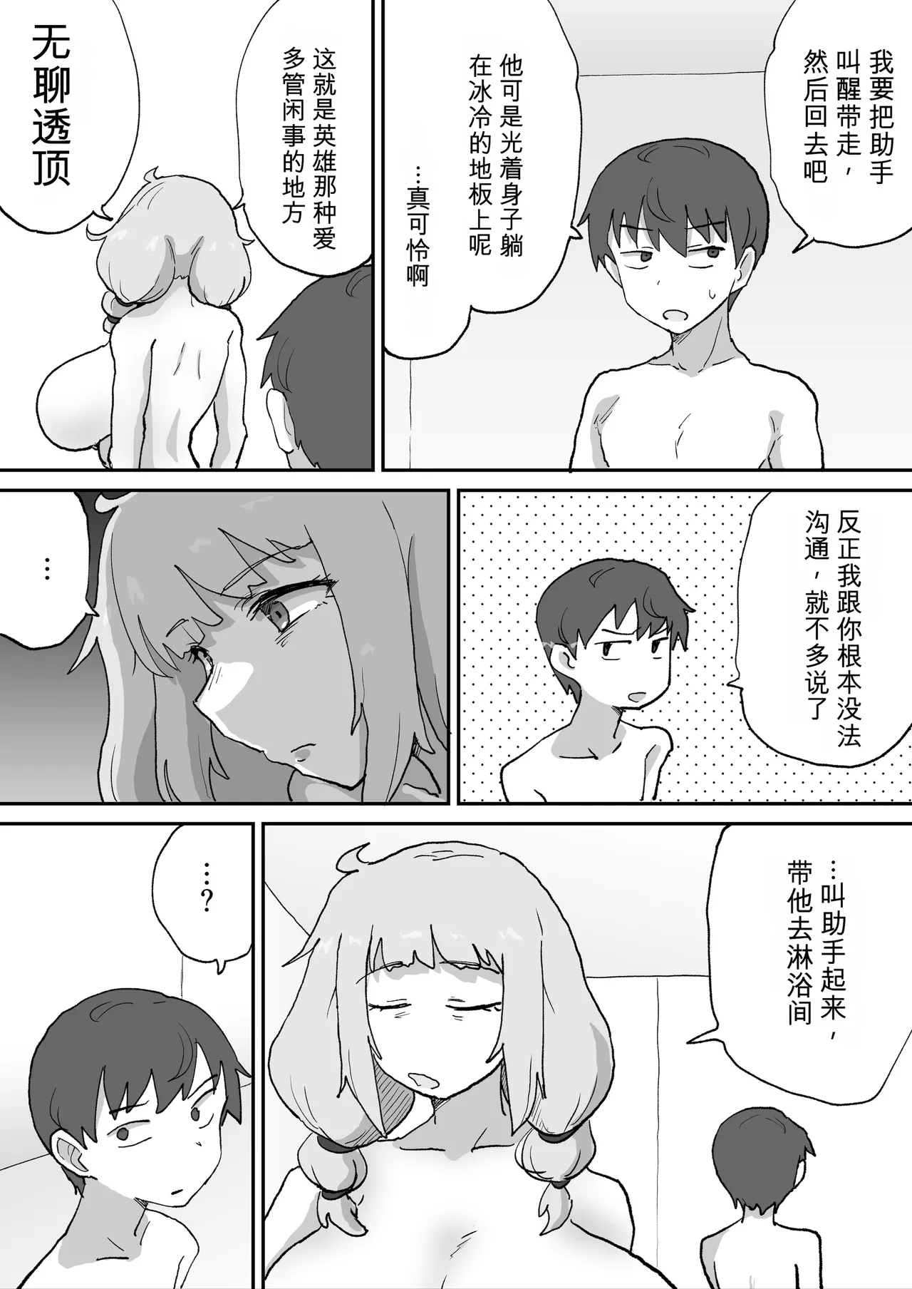[NENIGE]Aku no Soshiki no Kanbu Scientist[Chinese] Page 27