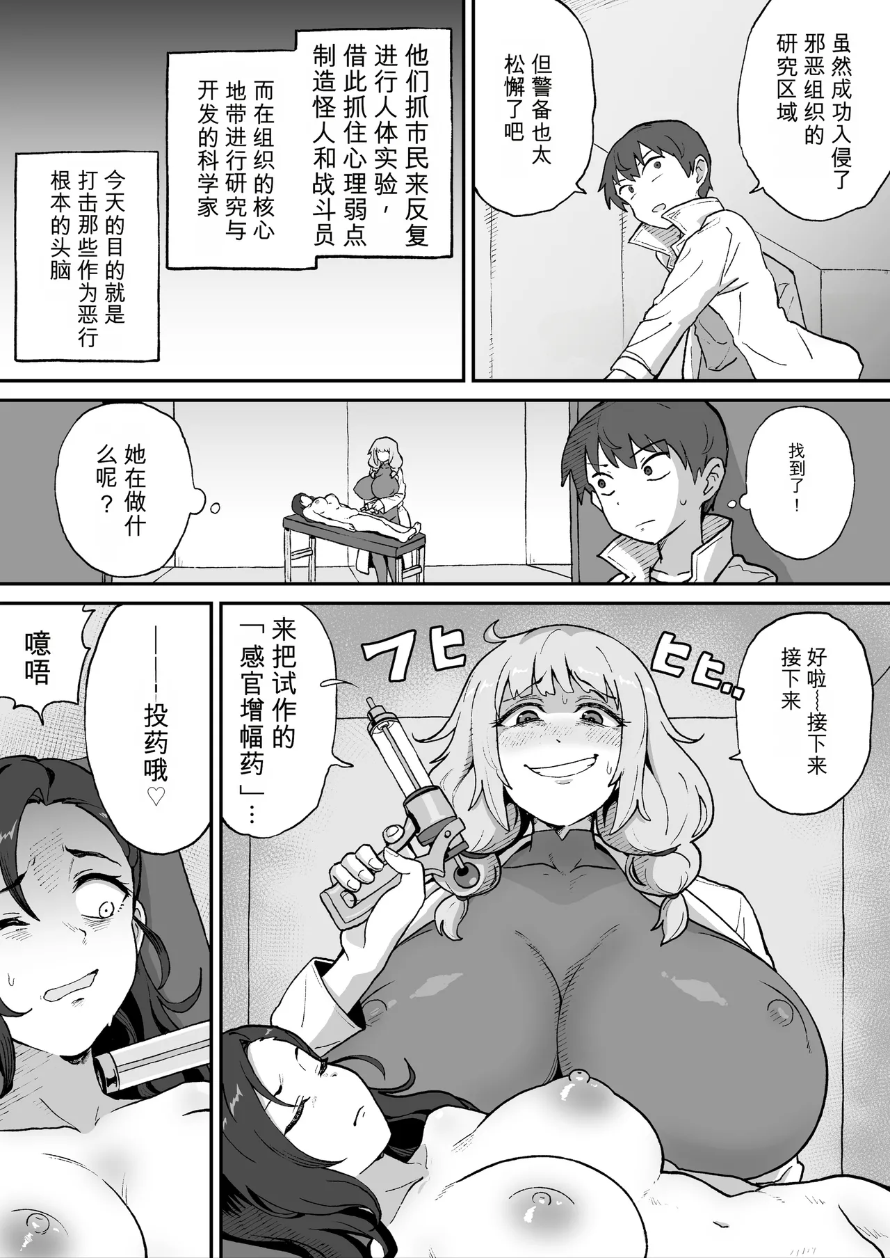 [NENIGE]Aku no Soshiki no Kanbu Scientist[Chinese] Page 3