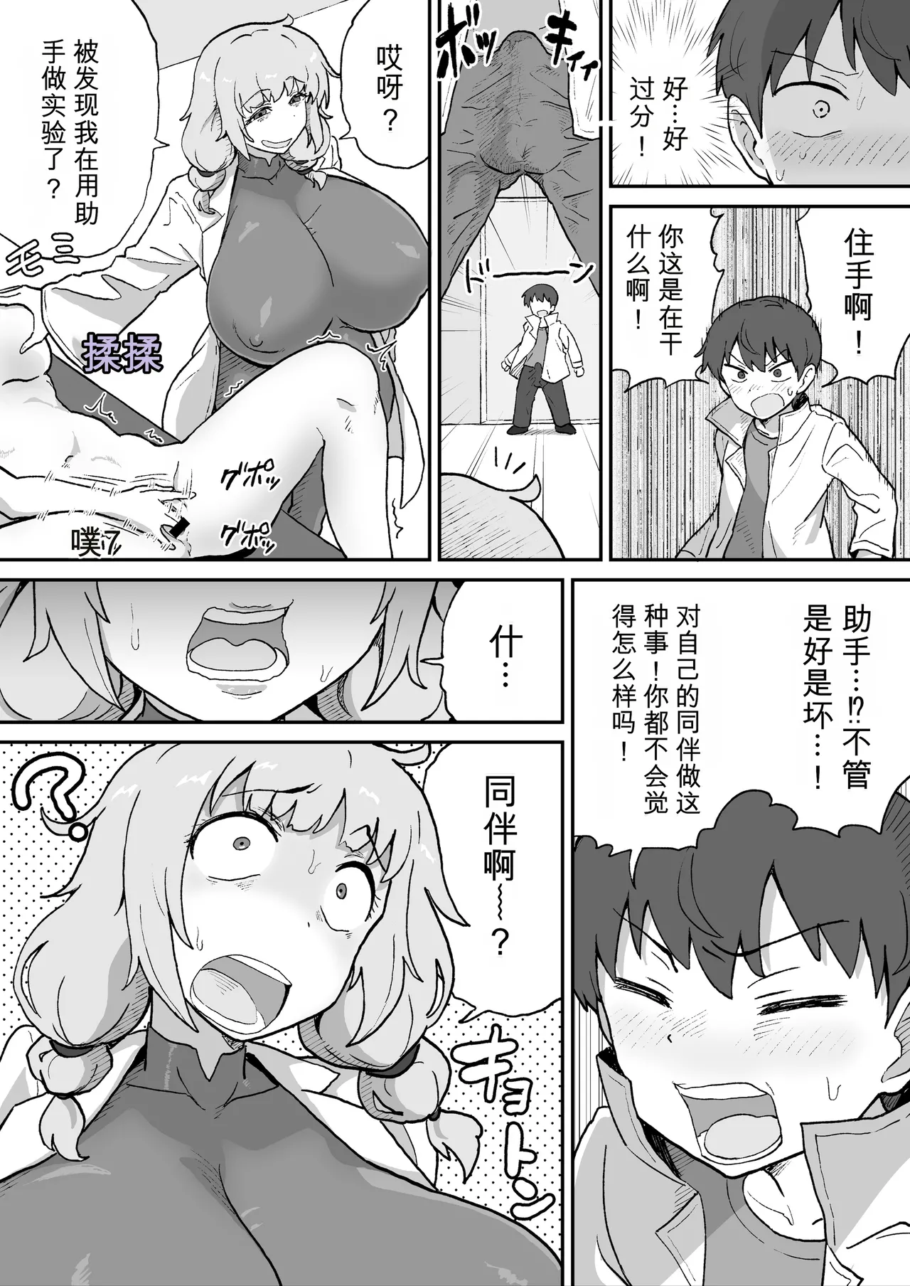 [NENIGE]Aku no Soshiki no Kanbu Scientist[Chinese] Page 5