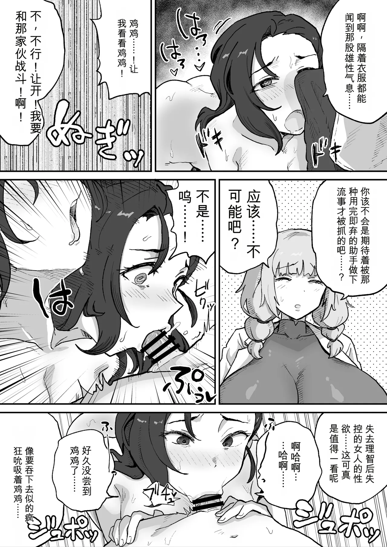 [NENIGE]Aku no Soshiki no Kanbu Scientist[Chinese] Page 8