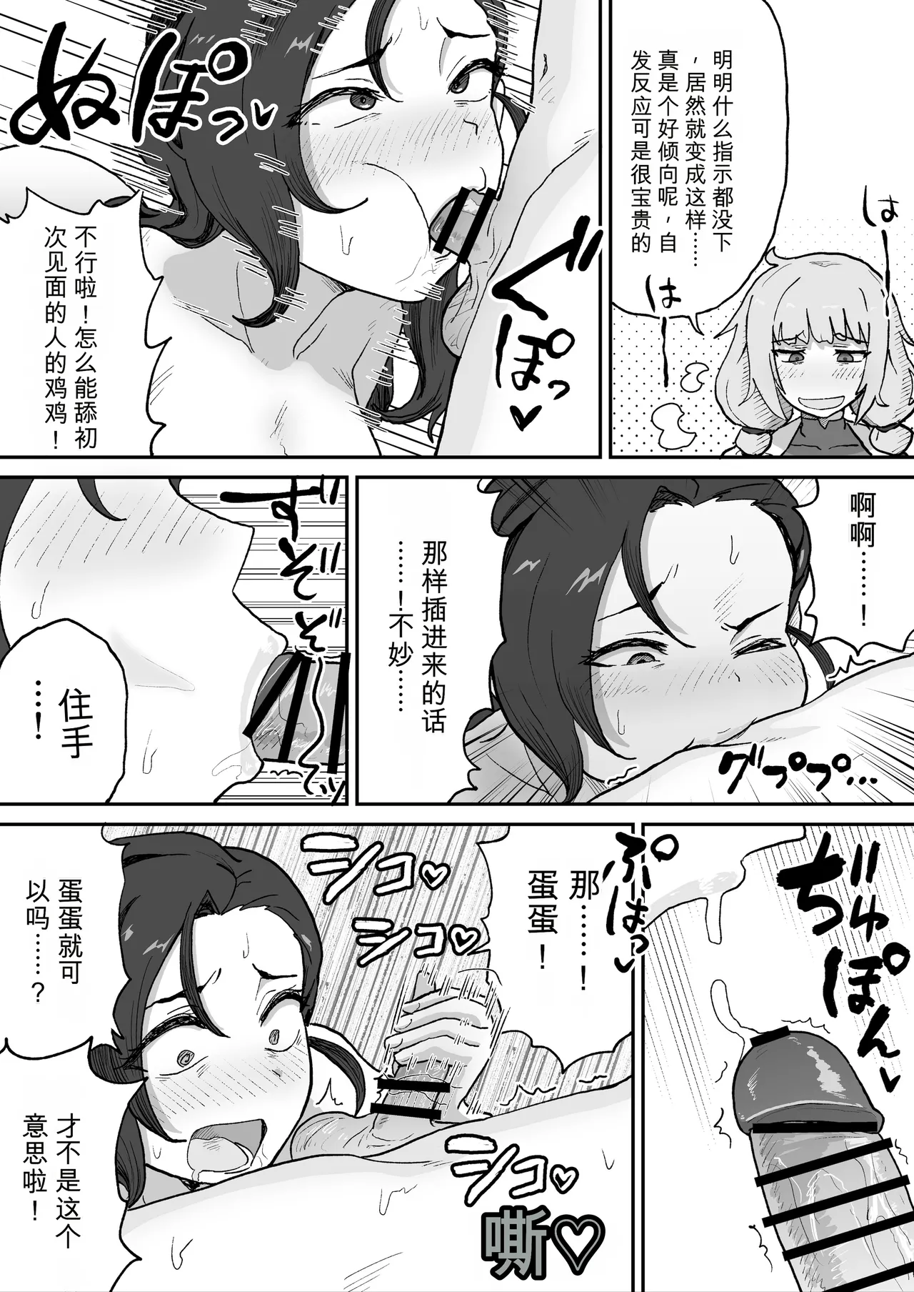 [NENIGE]Aku no Soshiki no Kanbu Scientist[Chinese] Page 9