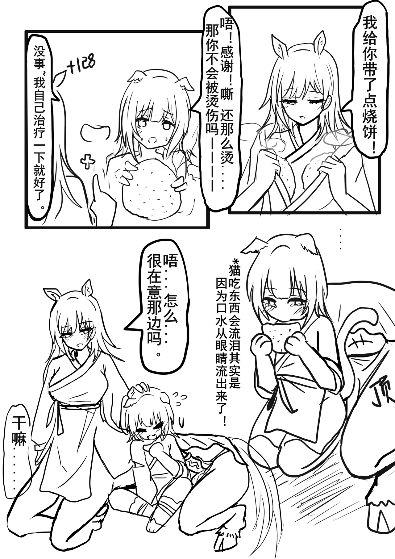 【哈基咪难被撸抖】 Page 11