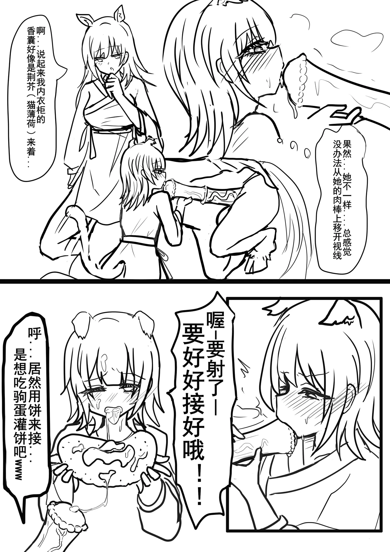 【哈基咪难被撸抖】 Page 12
