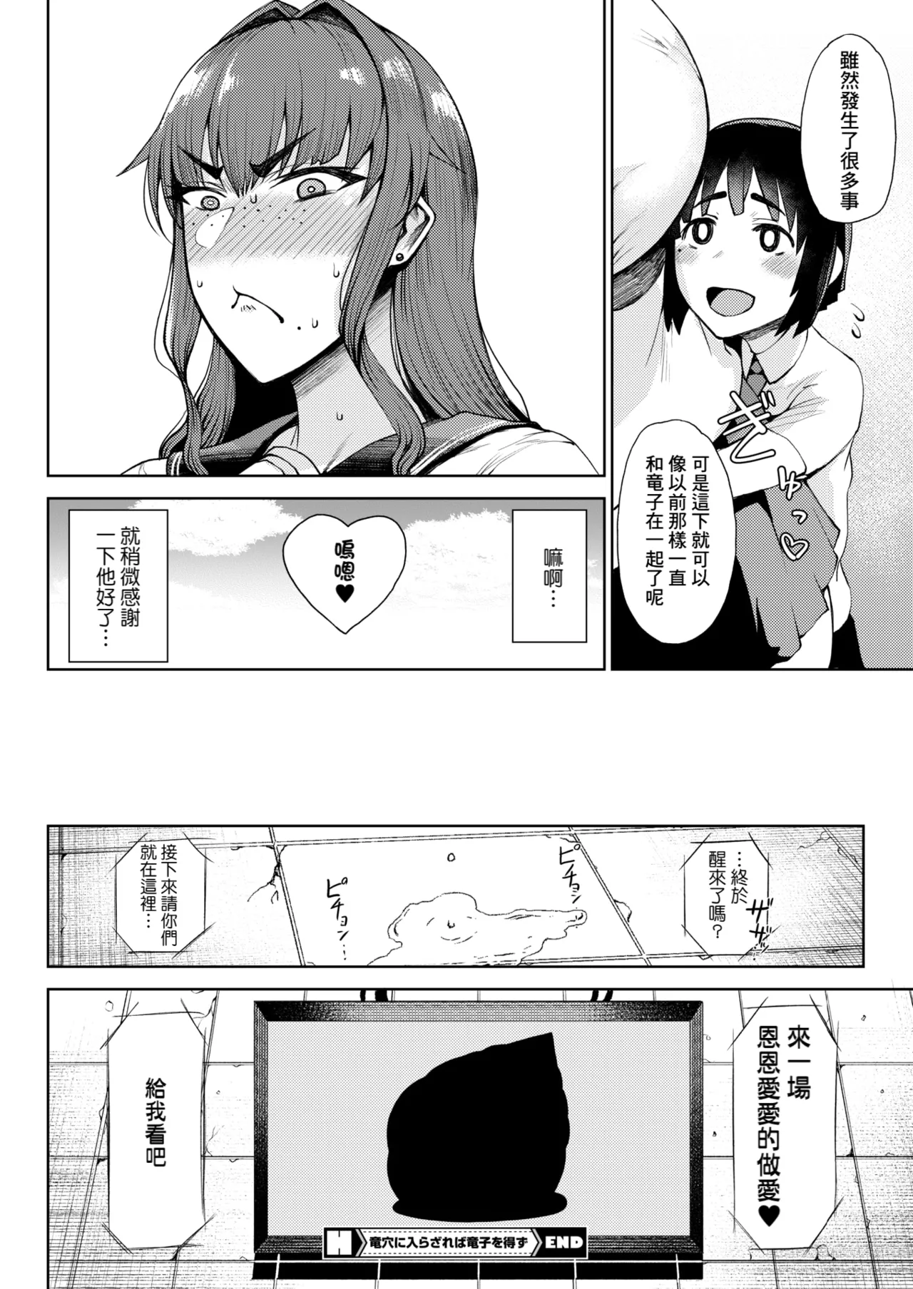 [Tanishi]Ryuuketsu ni Irazareba Ryuuko o Ezu(COMIC HOTMILK 2026-03) [Chinese] [Banana手工漢化] [Digital] Page 28