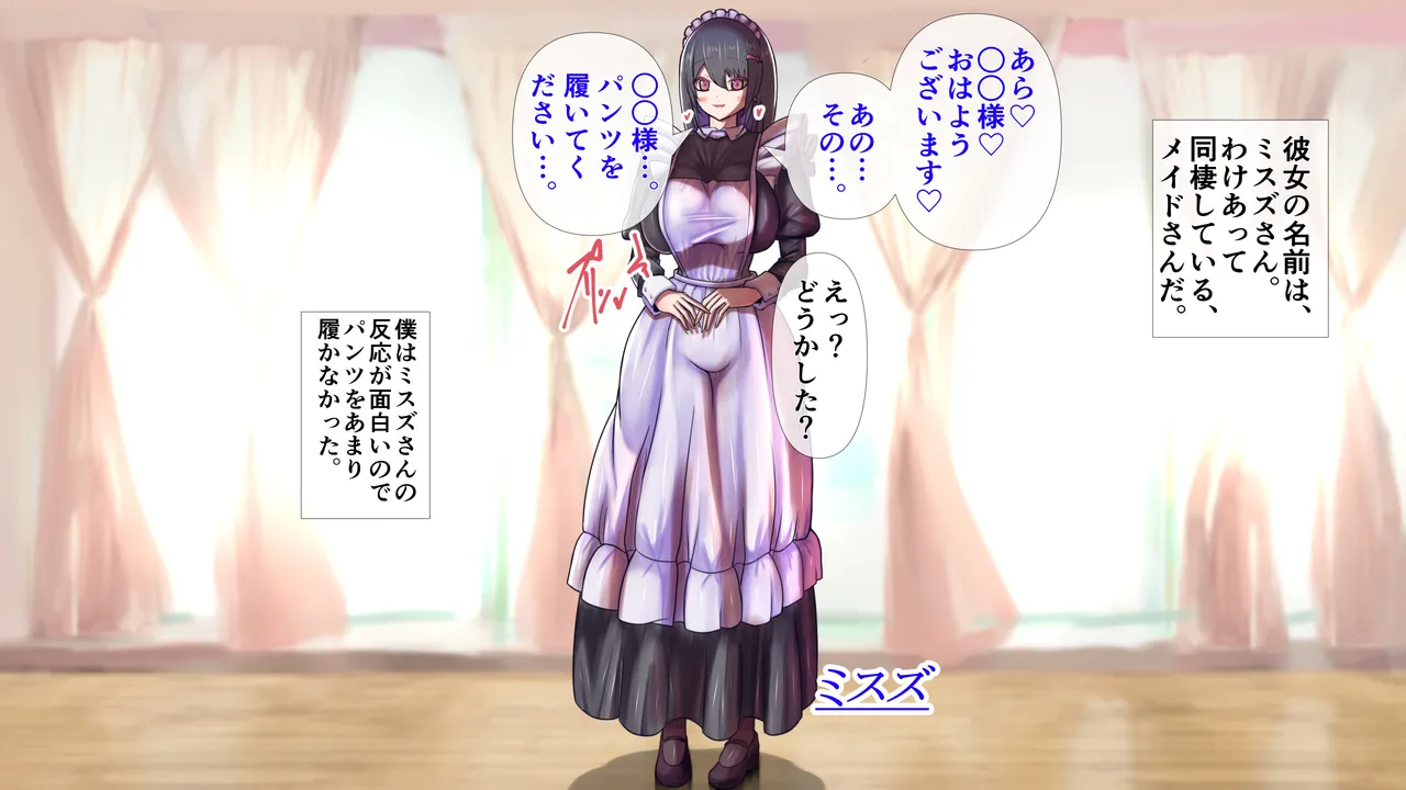 [Momoiro Phantasmagoria]The maid's breasts were amazing. Page 2