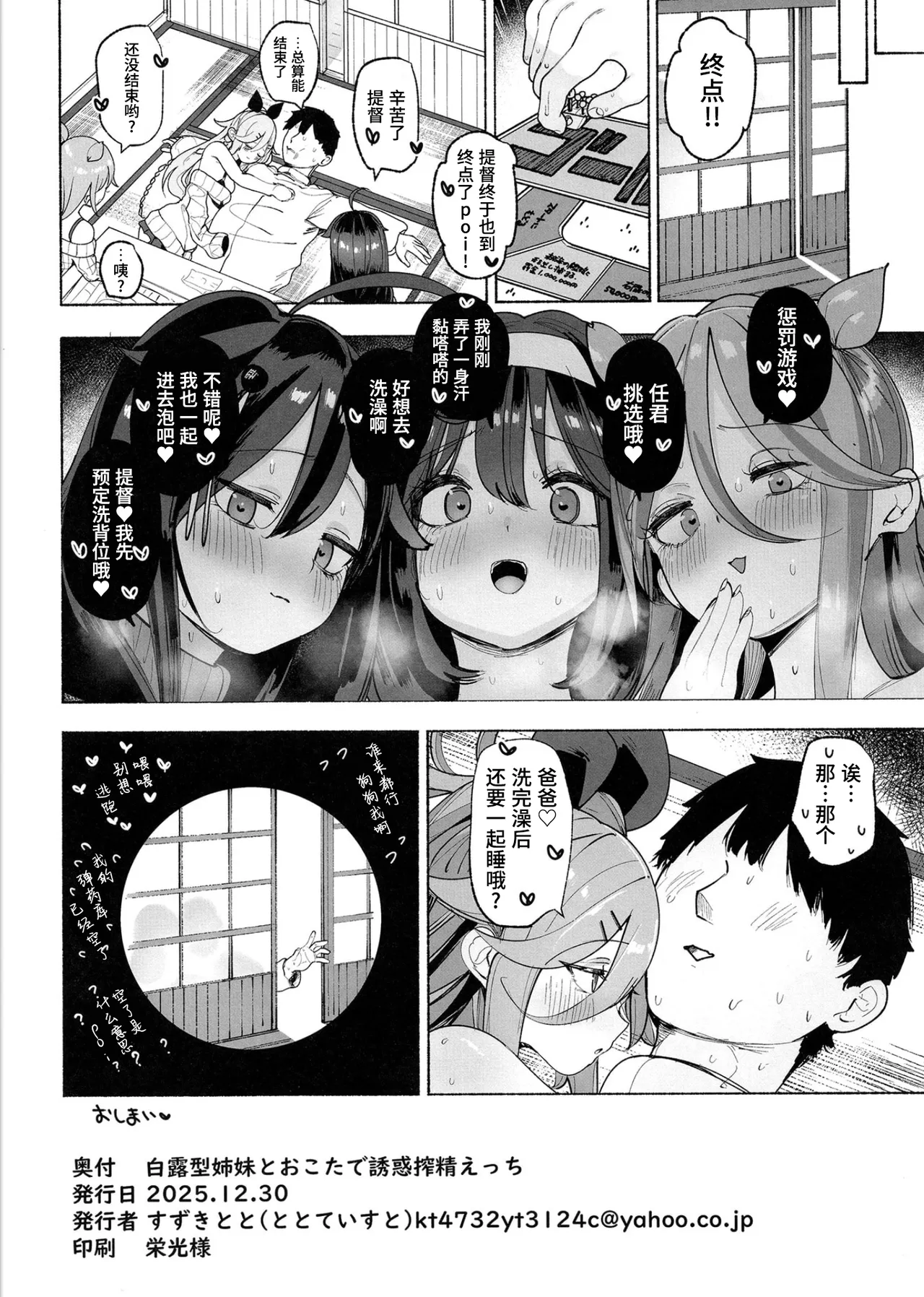 (C107) [Toto-taste (Suzuki Toto)]Shiratsuyu-gata Shimai to Okota de Yuuwaku Sakusei Ecchi(Kantai Collection -KanColle-) [Chinese] [poideux个人汉化] Page 26