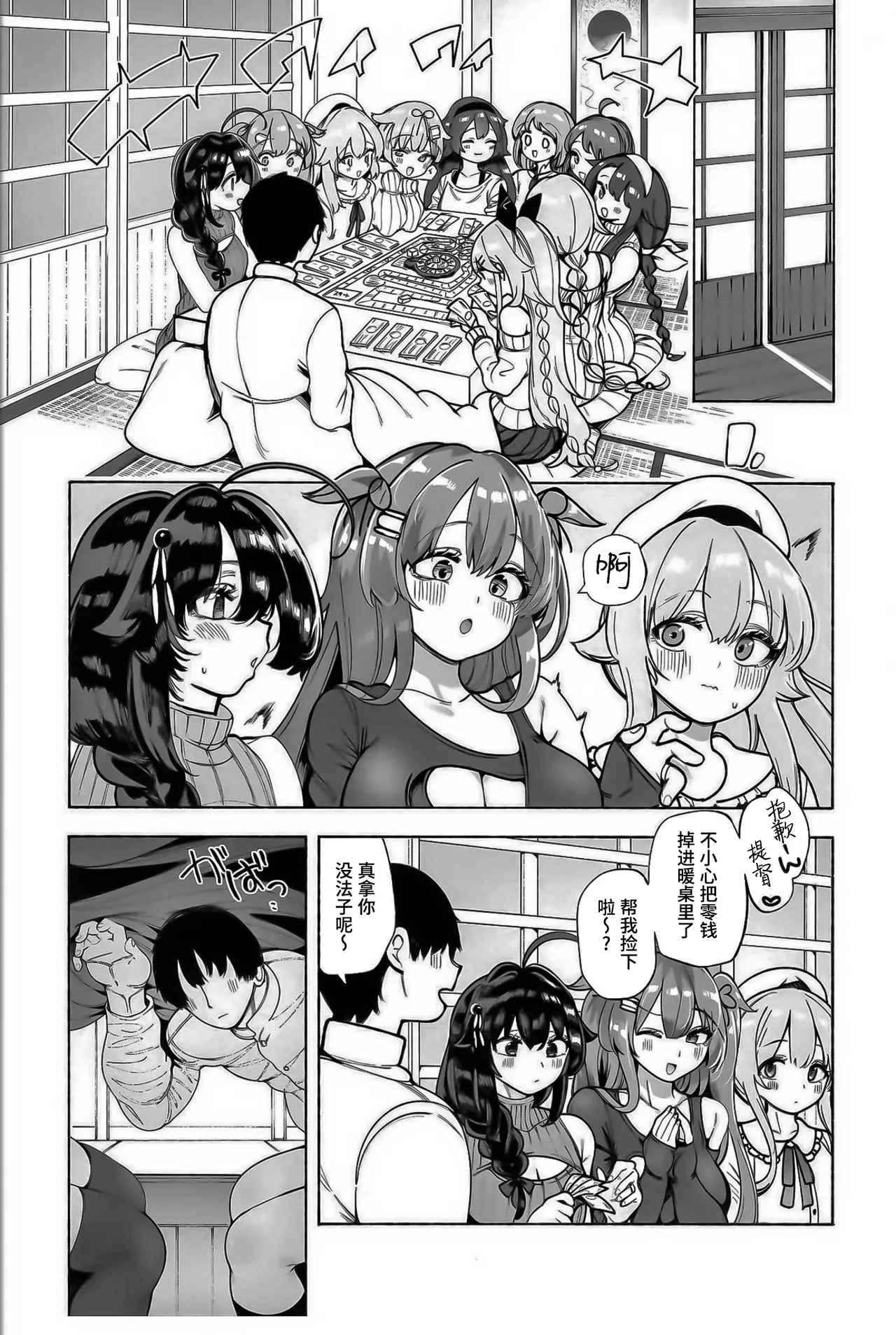 (C107) [Toto-taste (Suzuki Toto)]Shiratsuyu-gata Shimai to Okota de Yuuwaku Sakusei Ecchi(Kantai Collection -KanColle-) [Chinese] [poideux个人汉化] Page 3