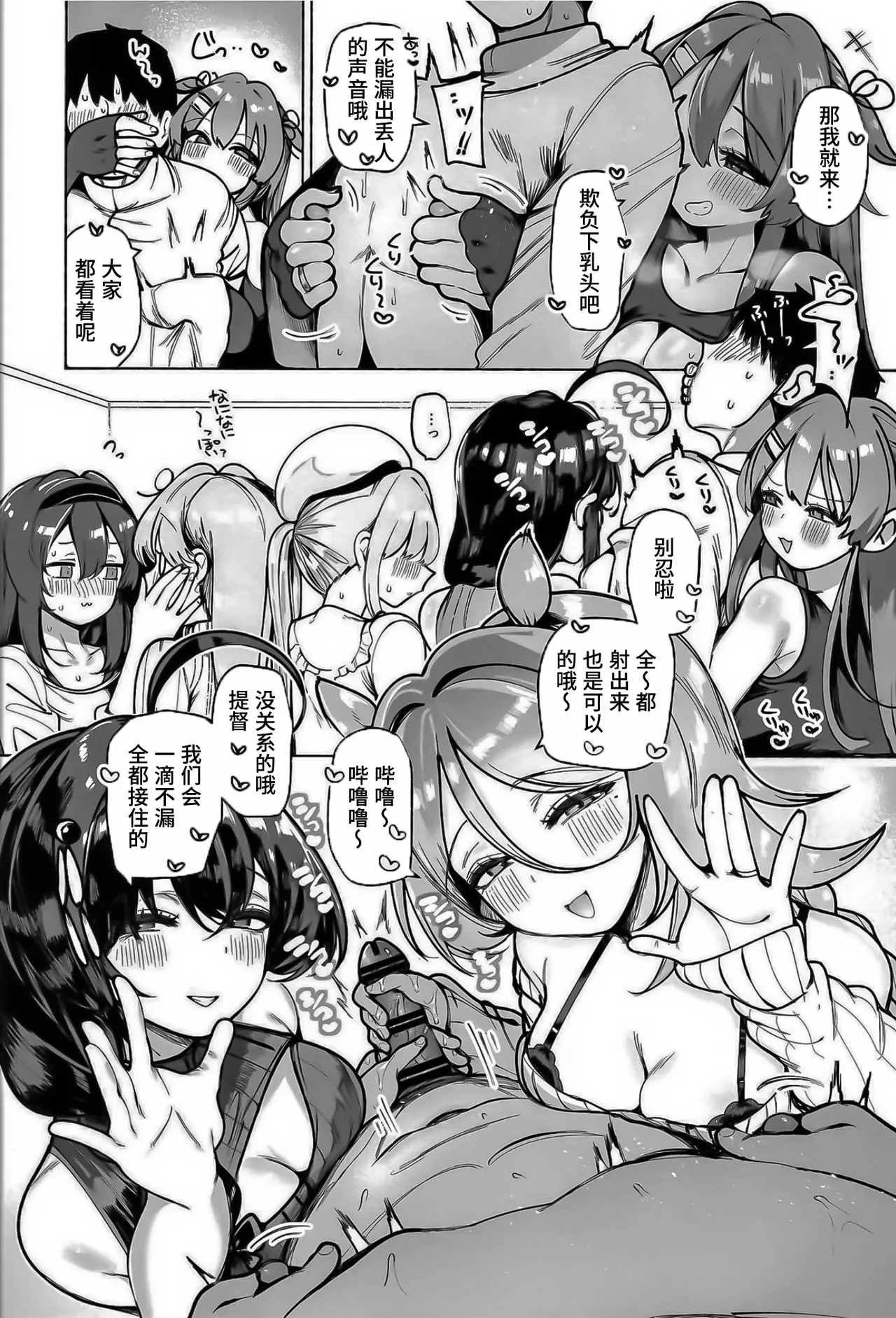 (C107) [Toto-taste (Suzuki Toto)]Shiratsuyu-gata Shimai to Okota de Yuuwaku Sakusei Ecchi(Kantai Collection -KanColle-) [Chinese] [poideux个人汉化] Page 9