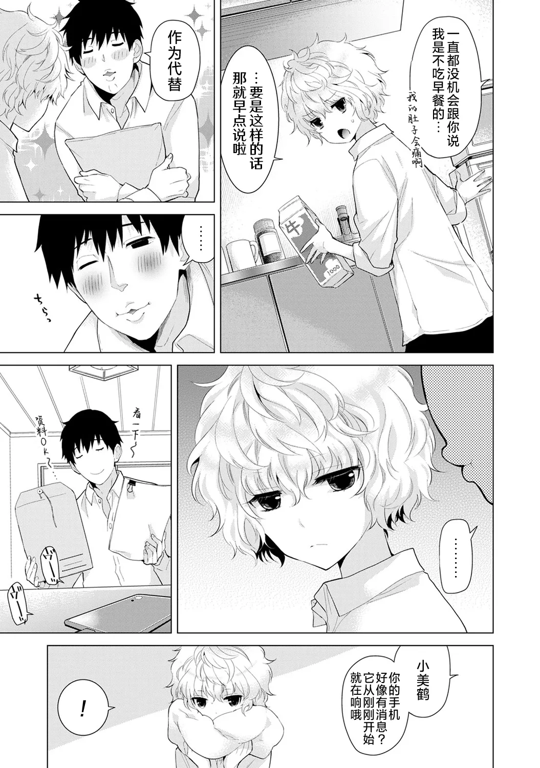 [Shiina]Noraneko Shoujo to no Kurashikata[Ongoing] [Chinese] [Digital] Page 103