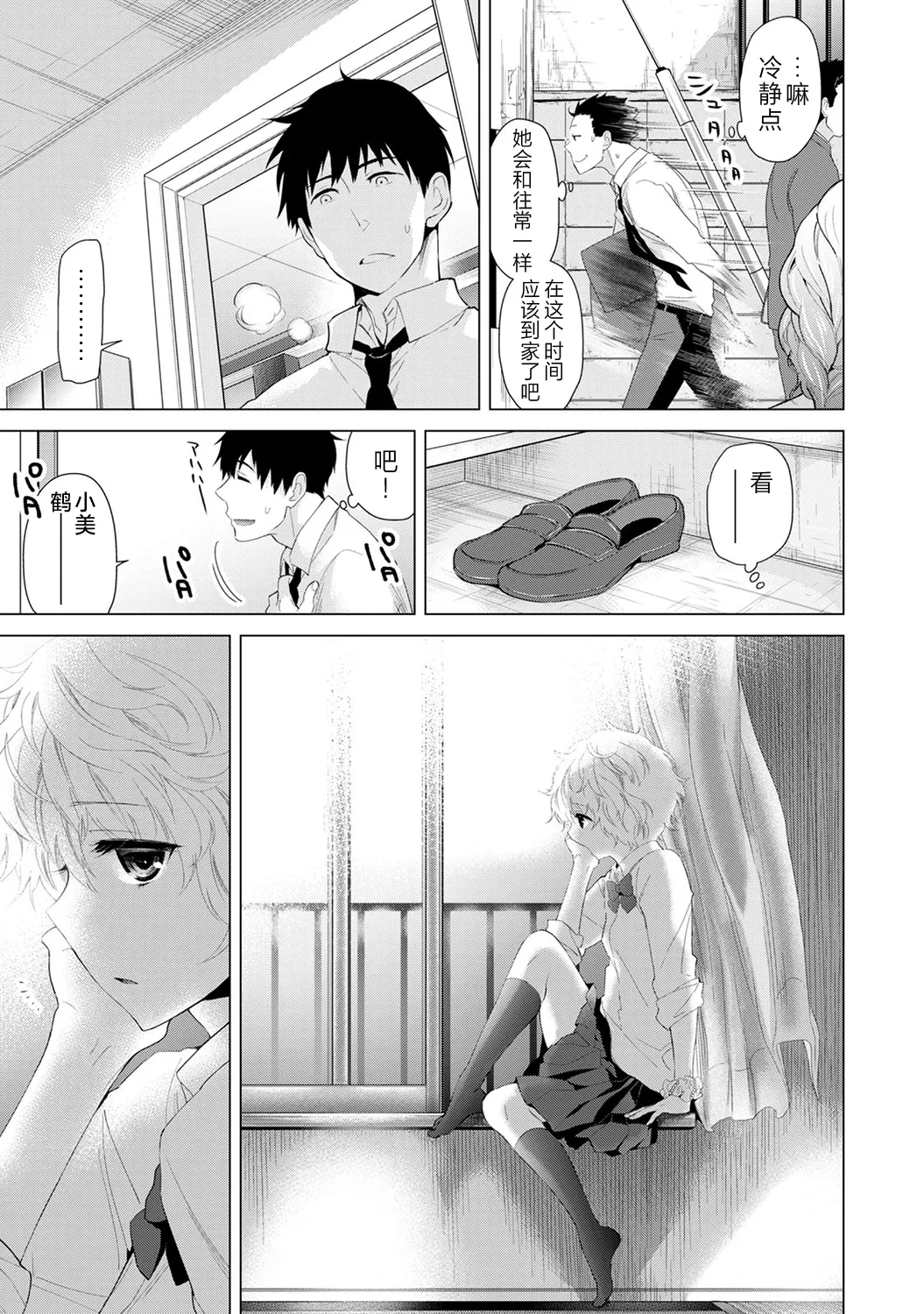 [Shiina]Noraneko Shoujo to no Kurashikata[Ongoing] [Chinese] [Digital] Page 107