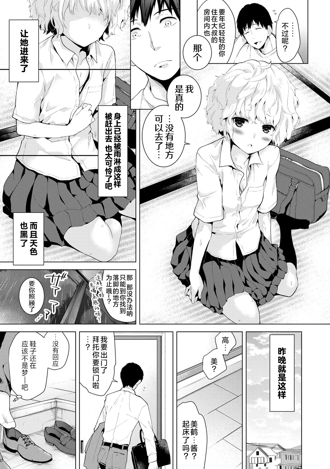 [Shiina]Noraneko Shoujo to no Kurashikata[Ongoing] [Chinese] [Digital] Page 11