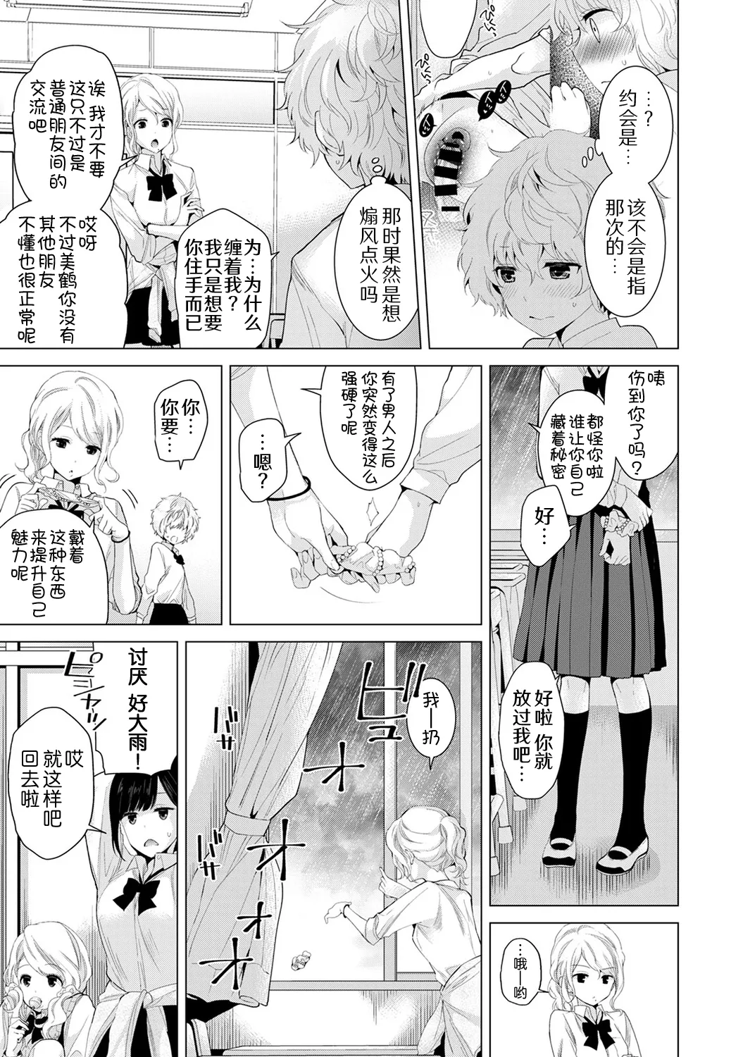 [Shiina]Noraneko Shoujo to no Kurashikata[Ongoing] [Chinese] [Digital] Page 128
