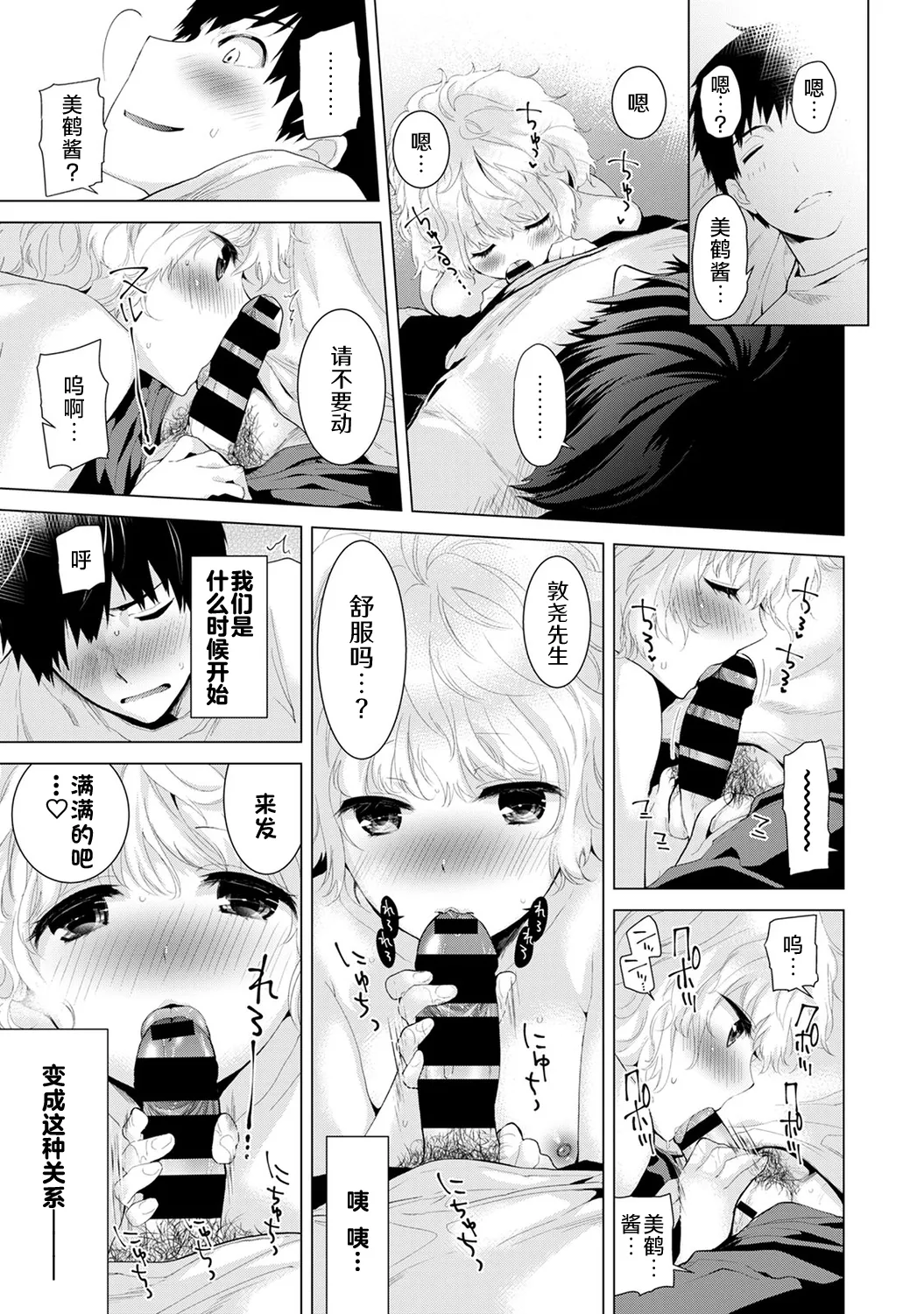 [Shiina]Noraneko Shoujo to no Kurashikata[Ongoing] [Chinese] [Digital] Page 13