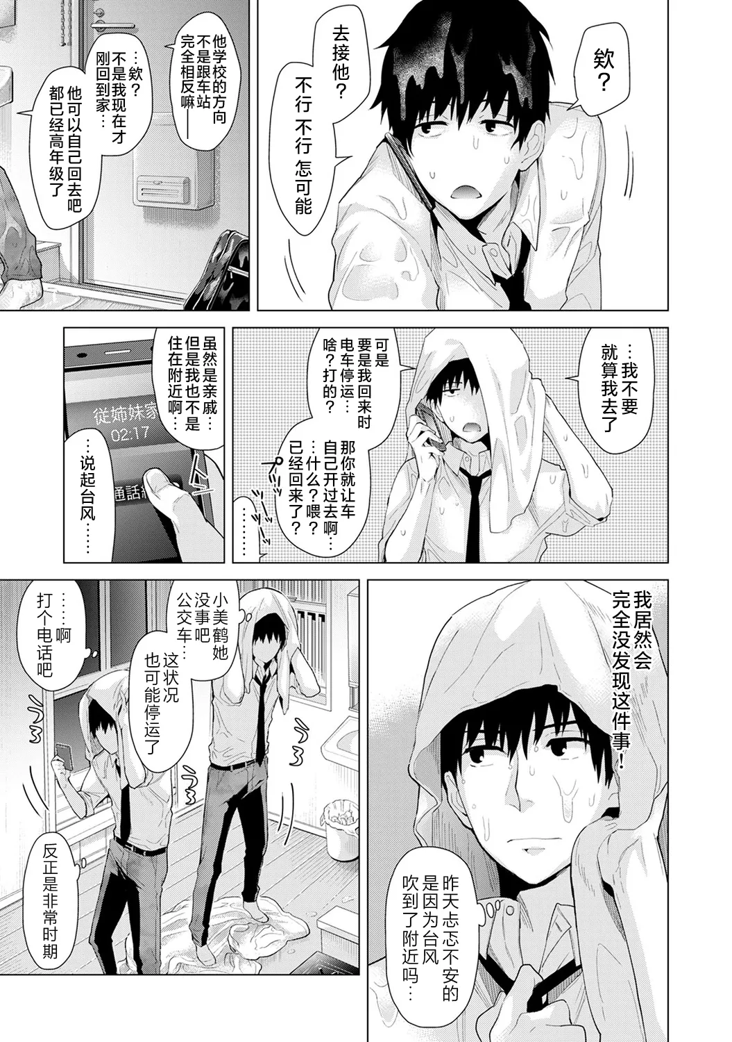 [Shiina]Noraneko Shoujo to no Kurashikata[Ongoing] [Chinese] [Digital] Page 134