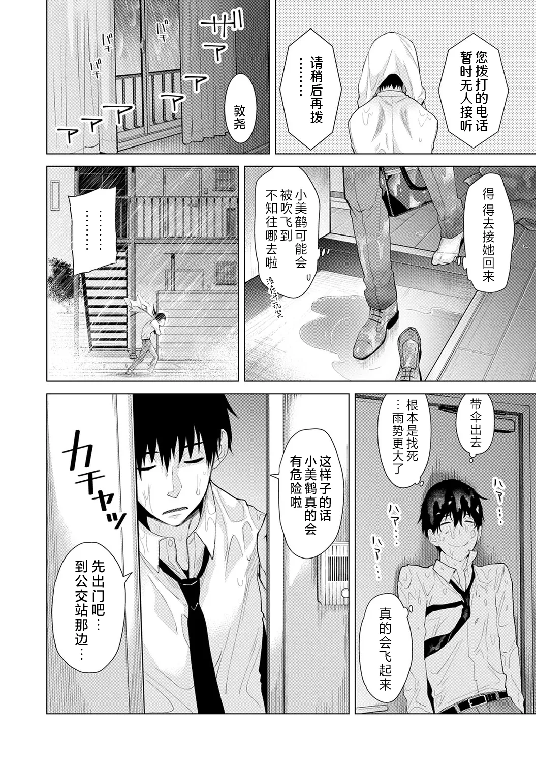 [Shiina]Noraneko Shoujo to no Kurashikata[Ongoing] [Chinese] [Digital] Page 135
