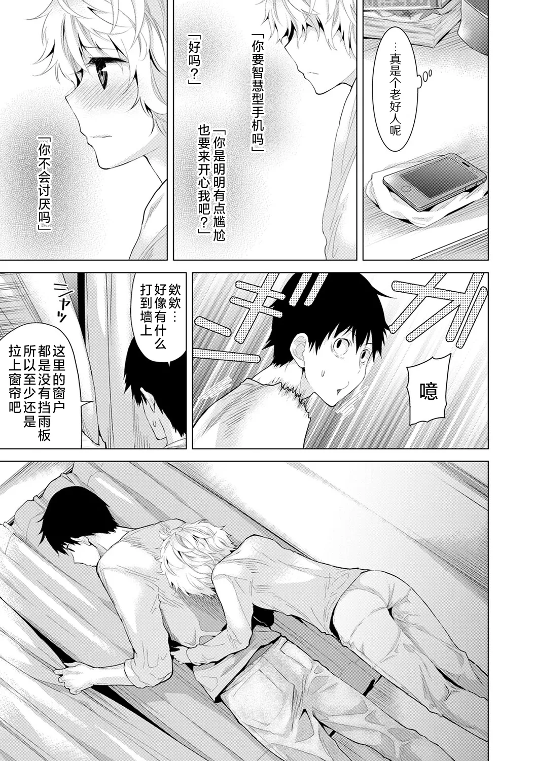 [Shiina]Noraneko Shoujo to no Kurashikata[Ongoing] [Chinese] [Digital] Page 138