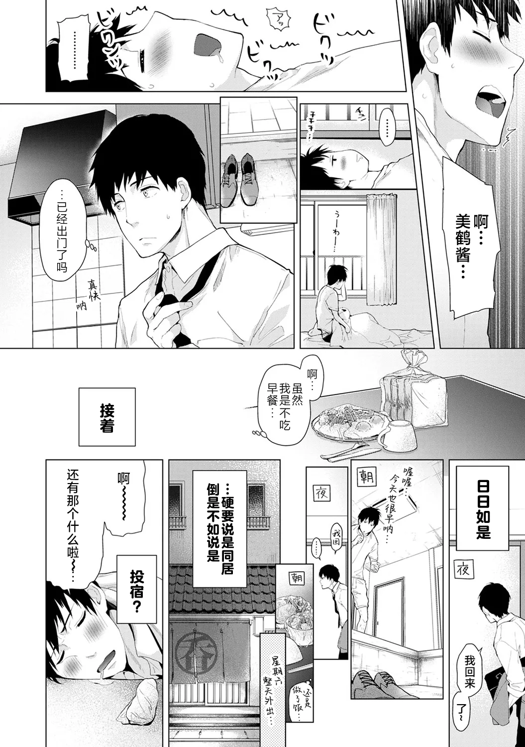 [Shiina]Noraneko Shoujo to no Kurashikata[Ongoing] [Chinese] [Digital] Page 14