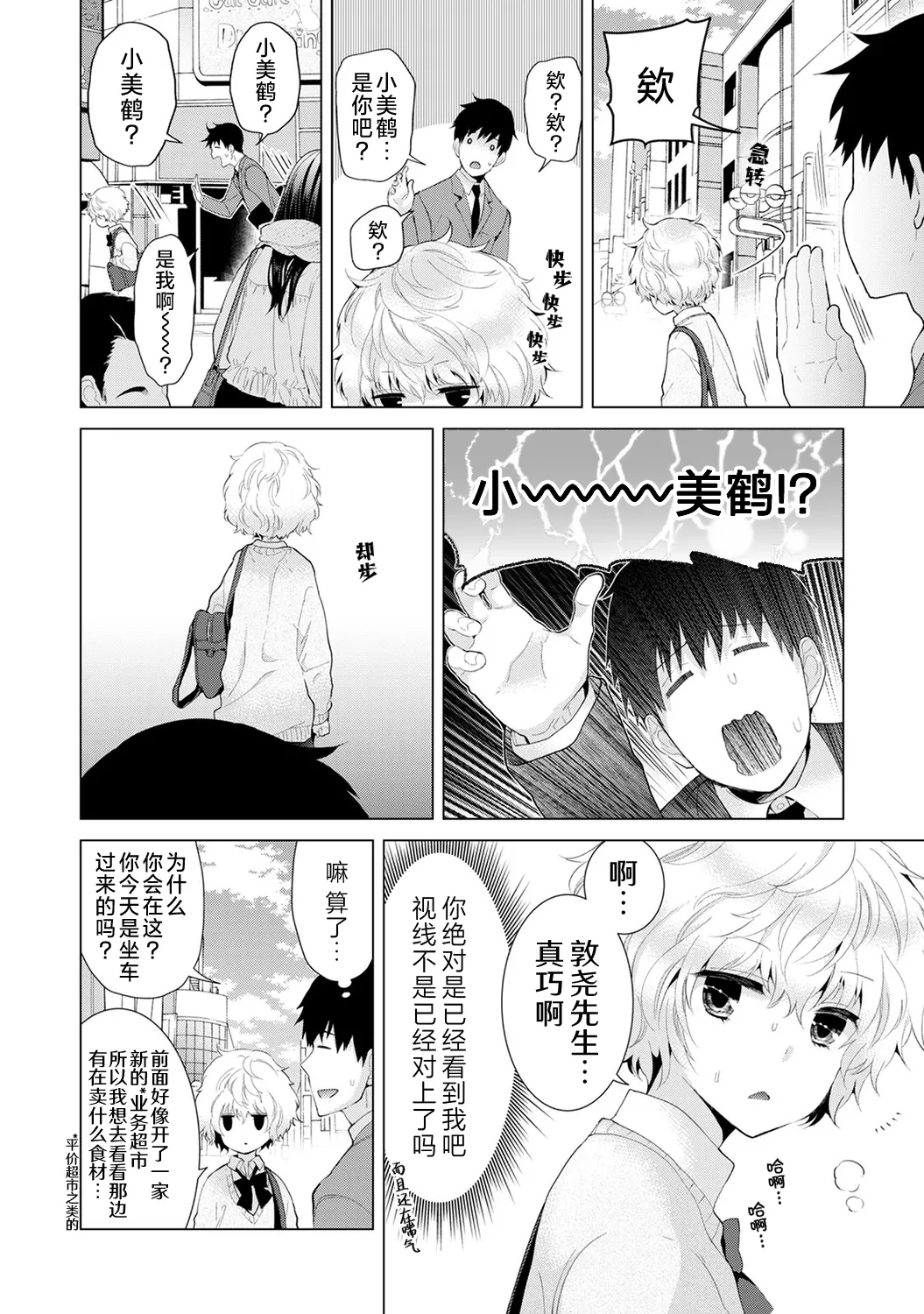 [Shiina]Noraneko Shoujo to no Kurashikata[Ongoing] [Chinese] [Digital] Page 152