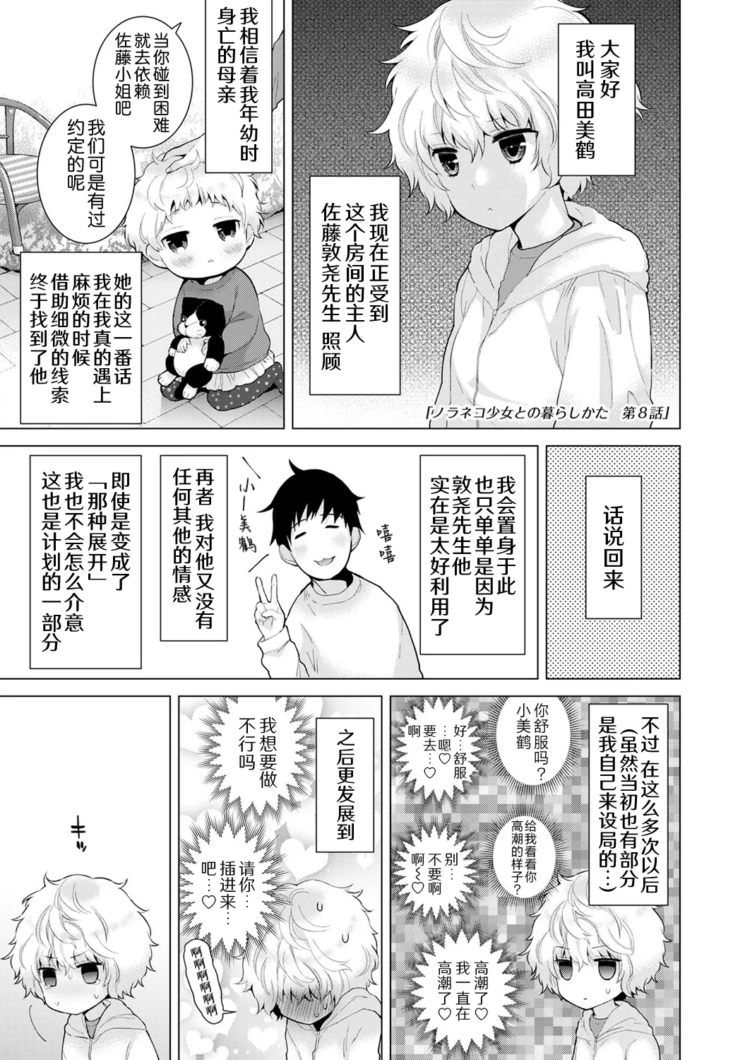 [Shiina]Noraneko Shoujo to no Kurashikata[Ongoing] [Chinese] [Digital] Page 176