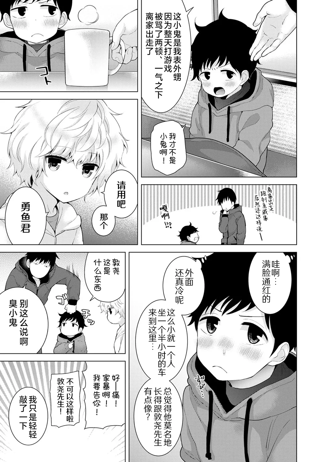 [Shiina]Noraneko Shoujo to no Kurashikata[Ongoing] [Chinese] [Digital] Page 184
