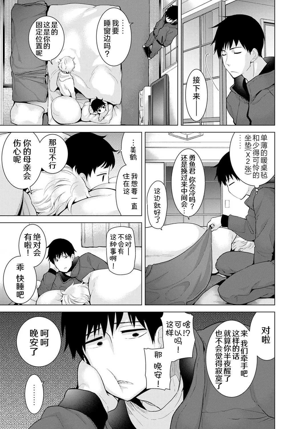 [Shiina]Noraneko Shoujo to no Kurashikata[Ongoing] [Chinese] [Digital] Page 186