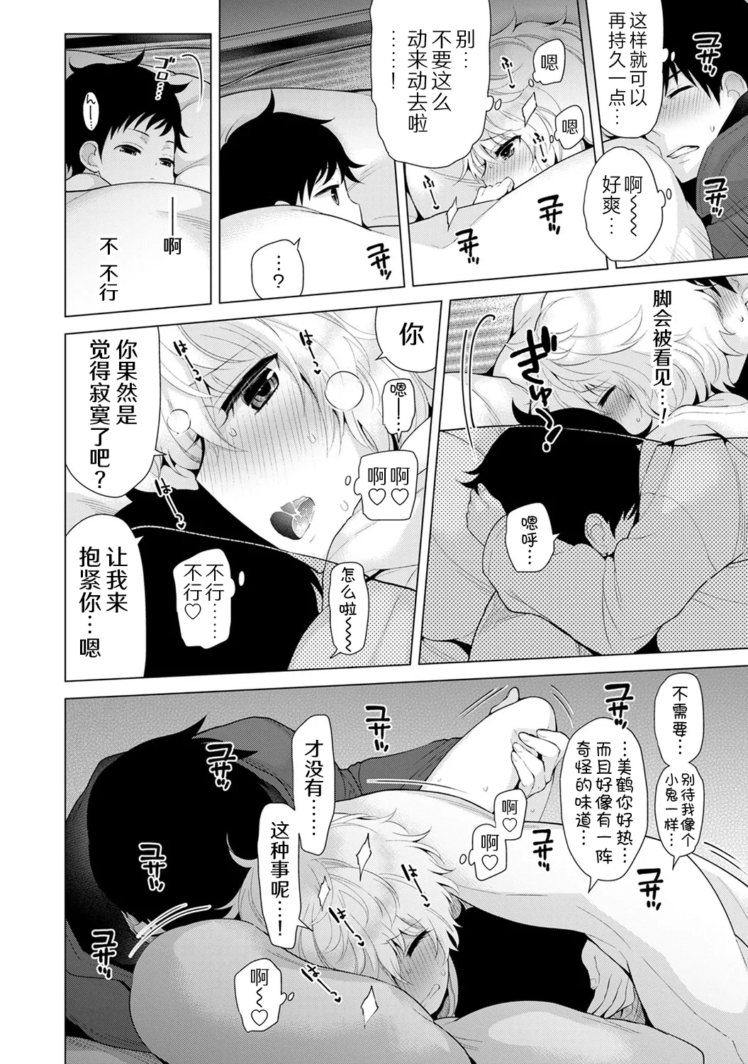 [Shiina]Noraneko Shoujo to no Kurashikata[Ongoing] [Chinese] [Digital] Page 195