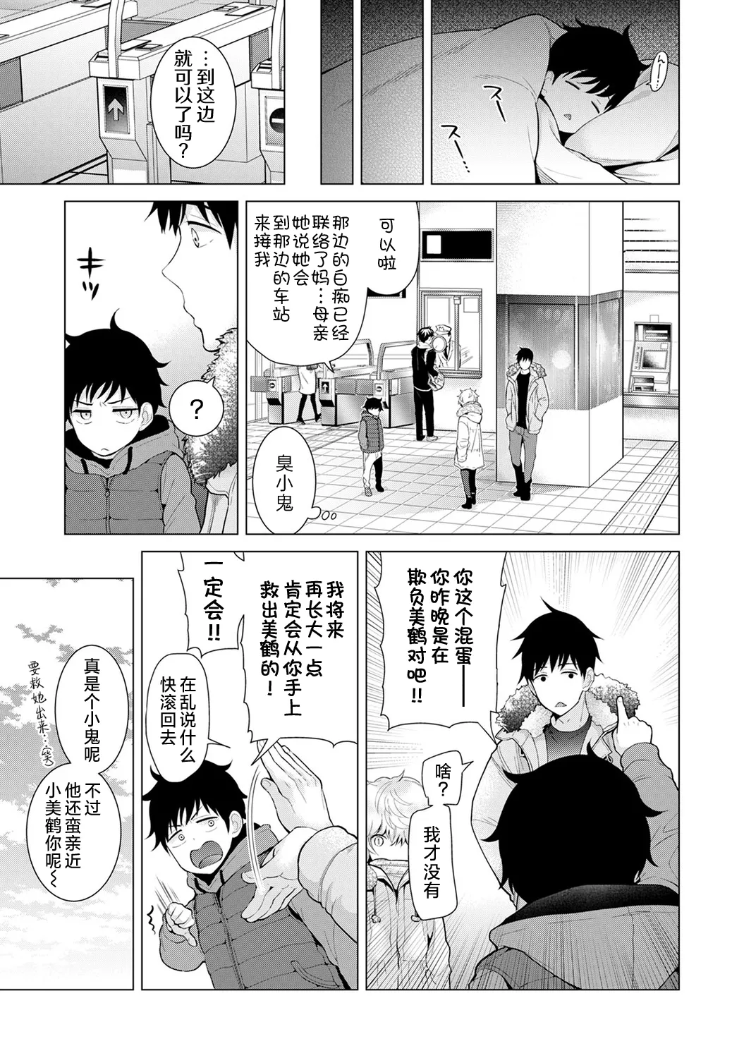 [Shiina]Noraneko Shoujo to no Kurashikata[Ongoing] [Chinese] [Digital] Page 198