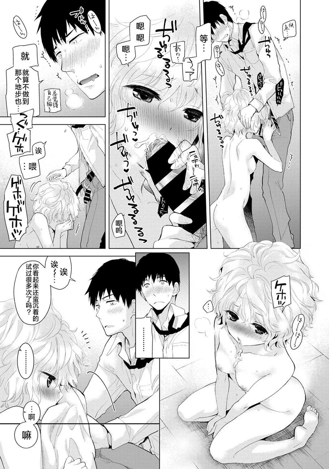 [Shiina]Noraneko Shoujo to no Kurashikata[Ongoing] [Chinese] [Digital] Page 25