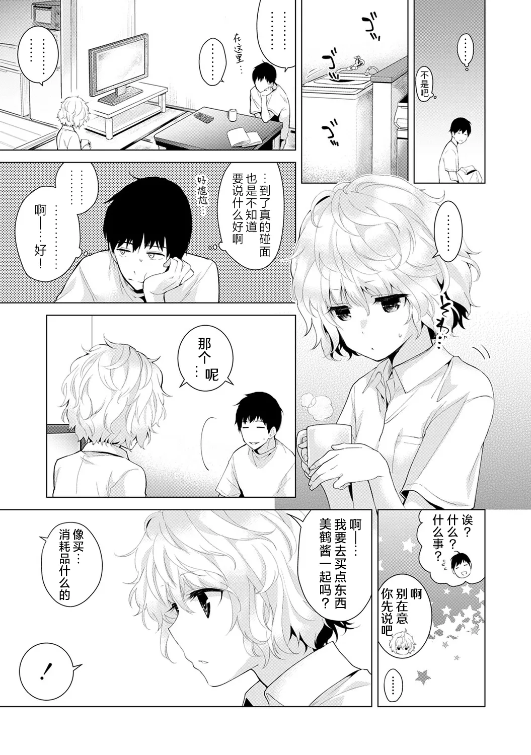 [Shiina]Noraneko Shoujo to no Kurashikata[Ongoing] [Chinese] [Digital] Page 38