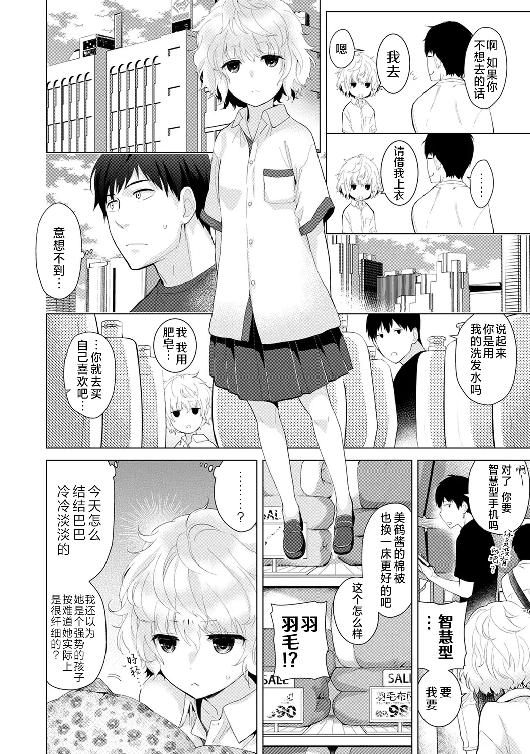 [Shiina]Noraneko Shoujo to no Kurashikata[Ongoing] [Chinese] [Digital] Page 39