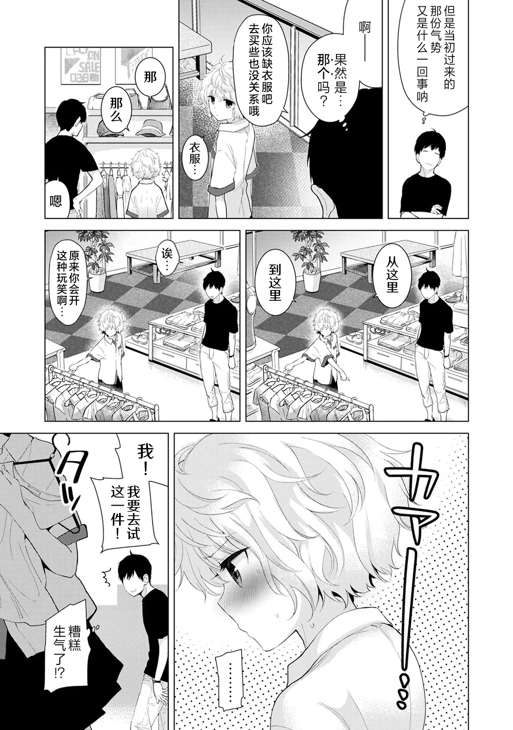 [Shiina]Noraneko Shoujo to no Kurashikata[Ongoing] [Chinese] [Digital] Page 40