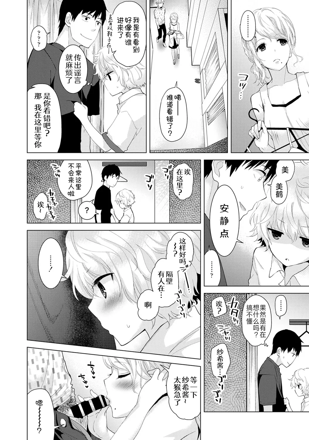 [Shiina]Noraneko Shoujo to no Kurashikata[Ongoing] [Chinese] [Digital] Page 43
