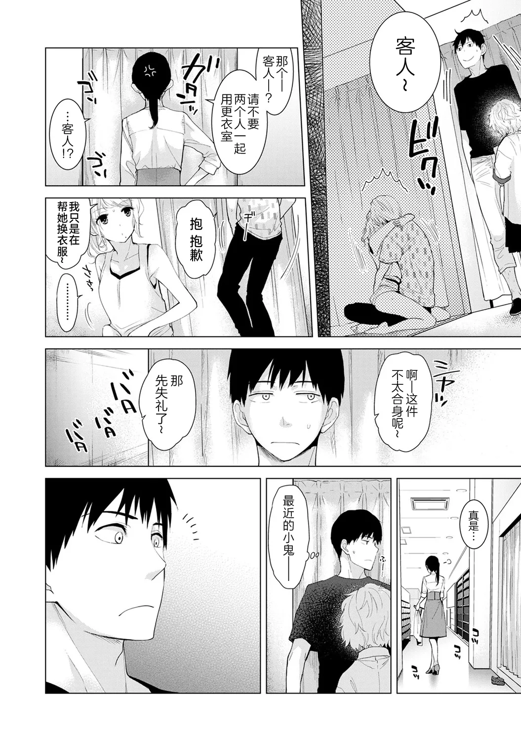 [Shiina]Noraneko Shoujo to no Kurashikata[Ongoing] [Chinese] [Digital] Page 47