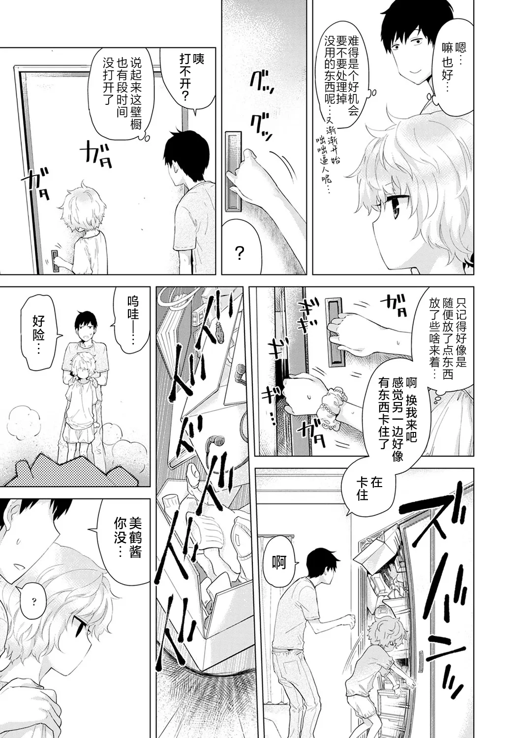 [Shiina]Noraneko Shoujo to no Kurashikata[Ongoing] [Chinese] [Digital] Page 67