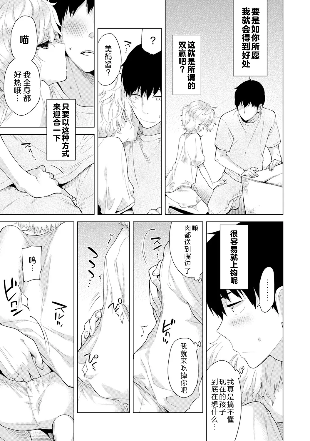 [Shiina]Noraneko Shoujo to no Kurashikata[Ongoing] [Chinese] [Digital] Page 69