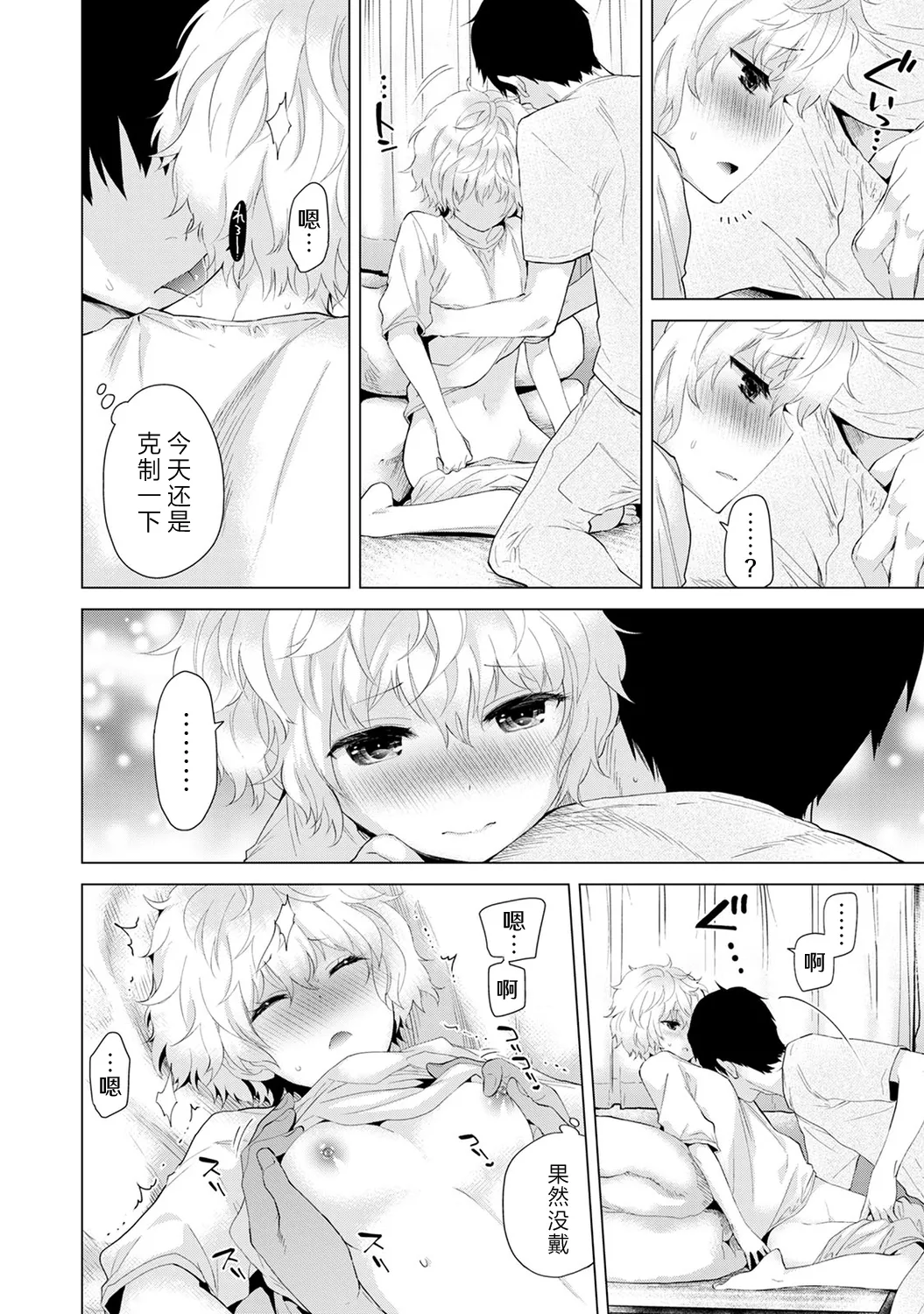 [Shiina]Noraneko Shoujo to no Kurashikata[Ongoing] [Chinese] [Digital] Page 72
