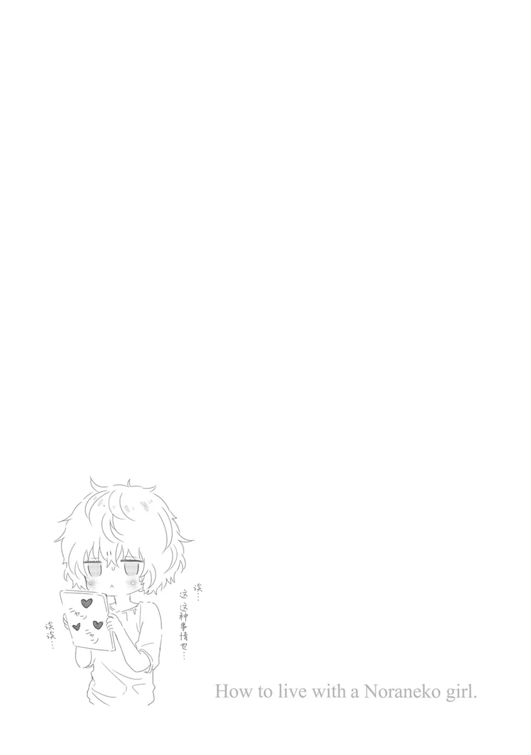 [Shiina]Noraneko Shoujo to no Kurashikata[Ongoing] [Chinese] [Digital] Page 83