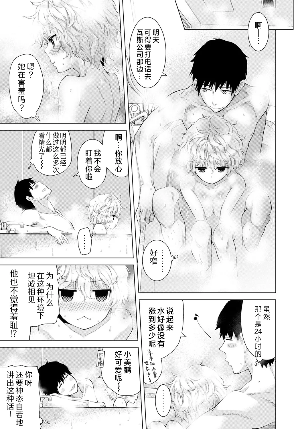 [Shiina]Noraneko Shoujo to no Kurashikata[Ongoing] [Chinese] [Digital] Page 88