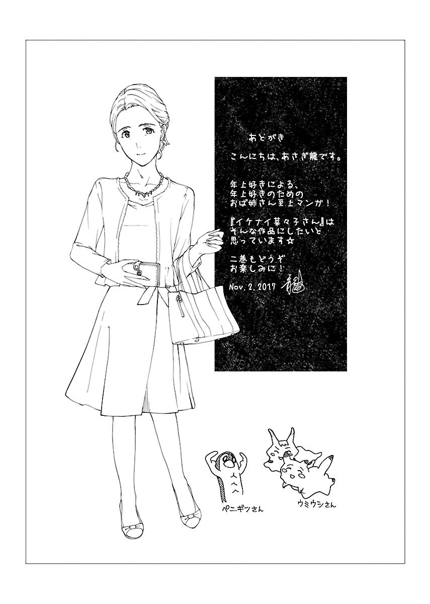 [Asagi Ryu]Nanako, the Naughty One Ikenai nanako san Volume 1 English Page 194