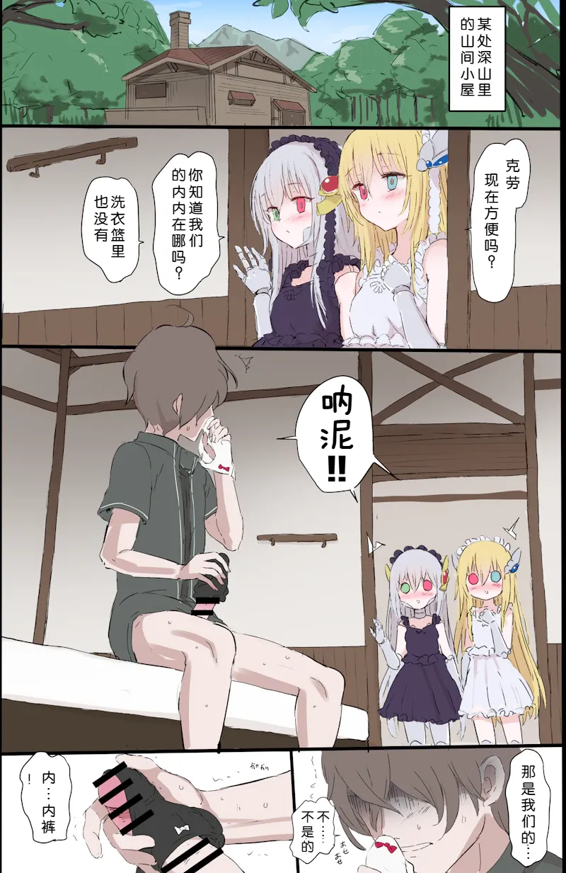 [5⁹5⁹]Kinpatsu no Ai to Ginpatsu no Ai(Quiz RPG Mahoutsukai to Kuroneko no Wiz) [Chinese] Page 1