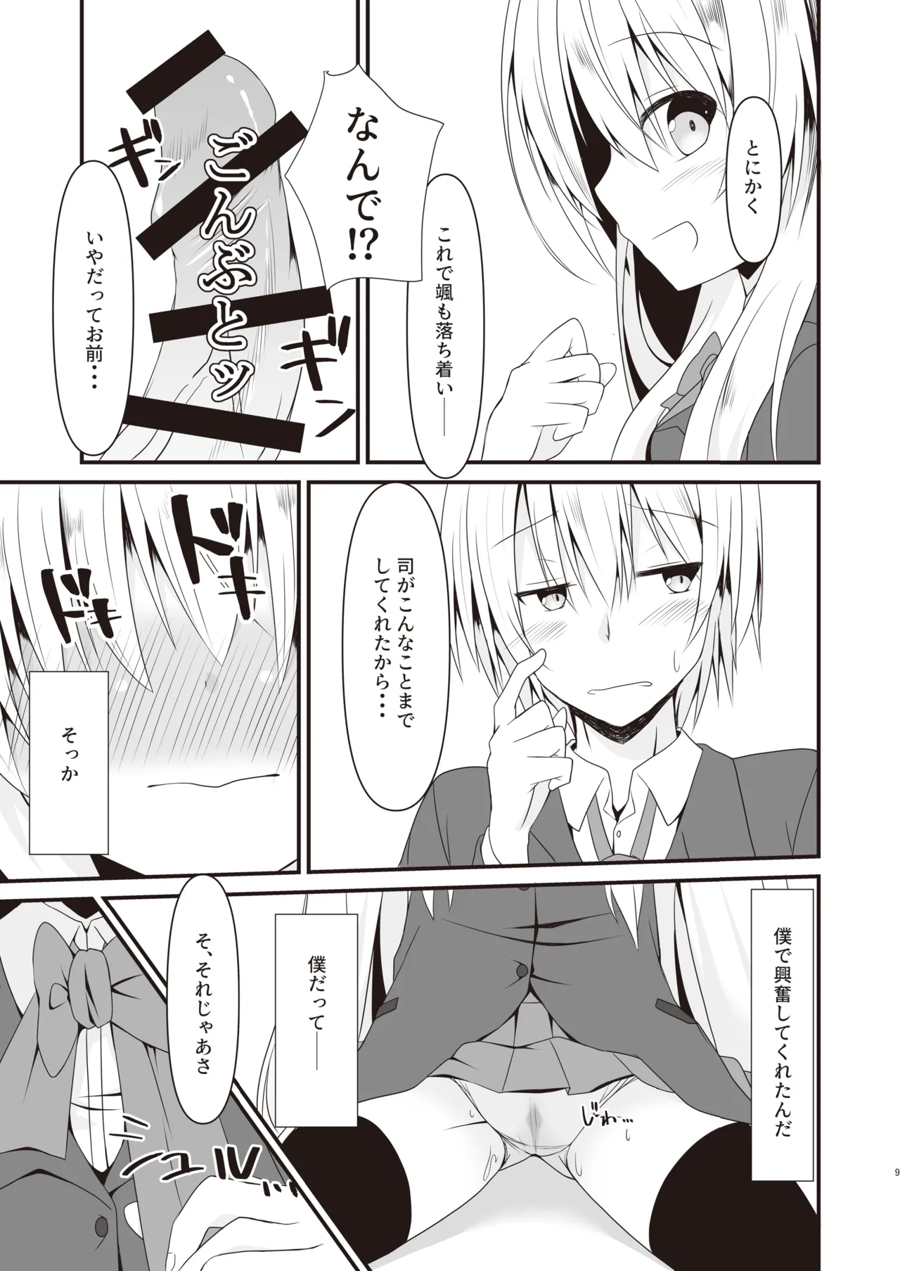 [Setsugetsuhuuka, Neko Daifuku (Motochi Sora, Nekono Shiro)]Rikai Aru Boku wa Shinyuu o Tetsudau Koto ni Shita[Digital] Page 10