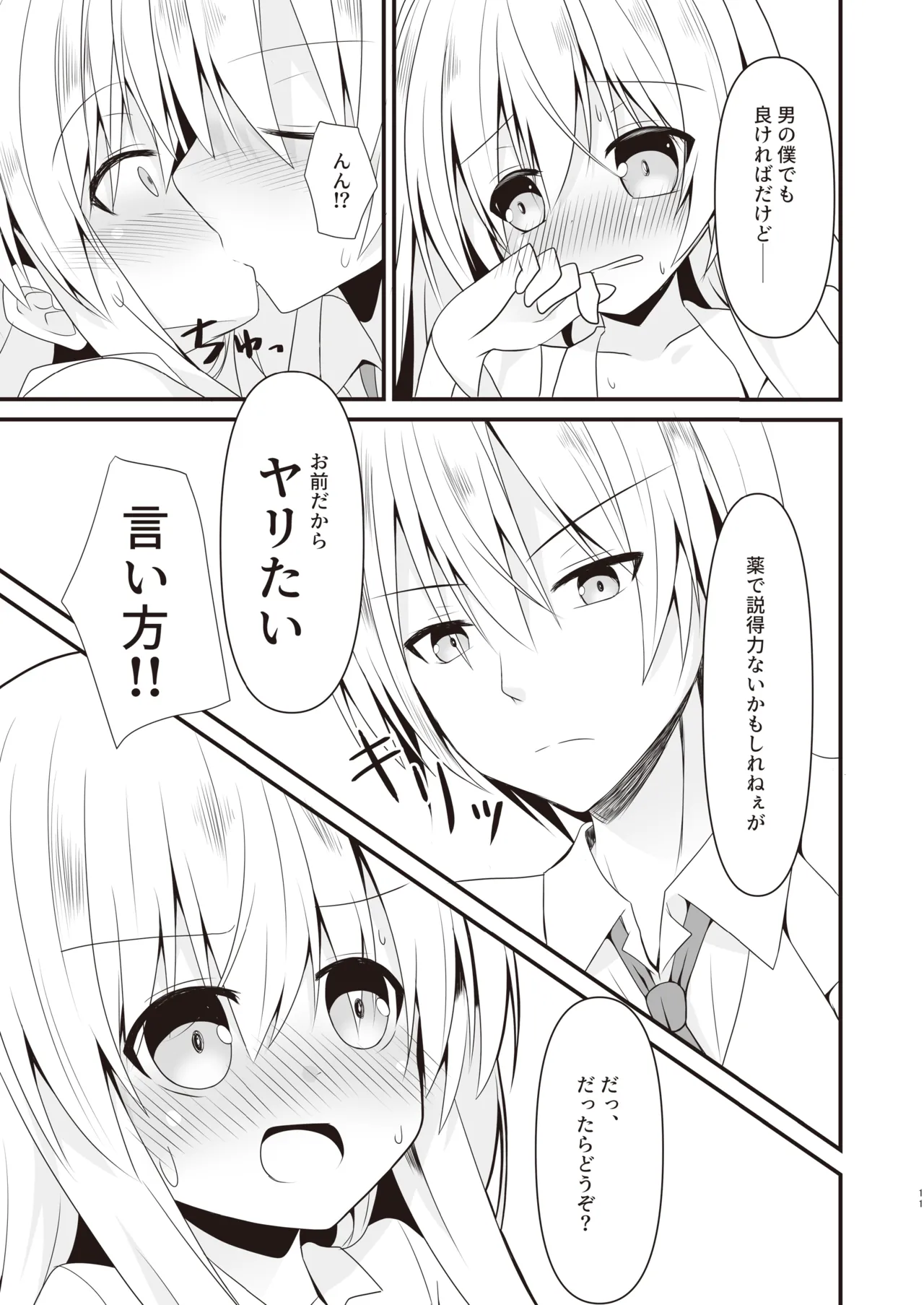 [Setsugetsuhuuka, Neko Daifuku (Motochi Sora, Nekono Shiro)]Rikai Aru Boku wa Shinyuu o Tetsudau Koto ni Shita[Digital] Page 12