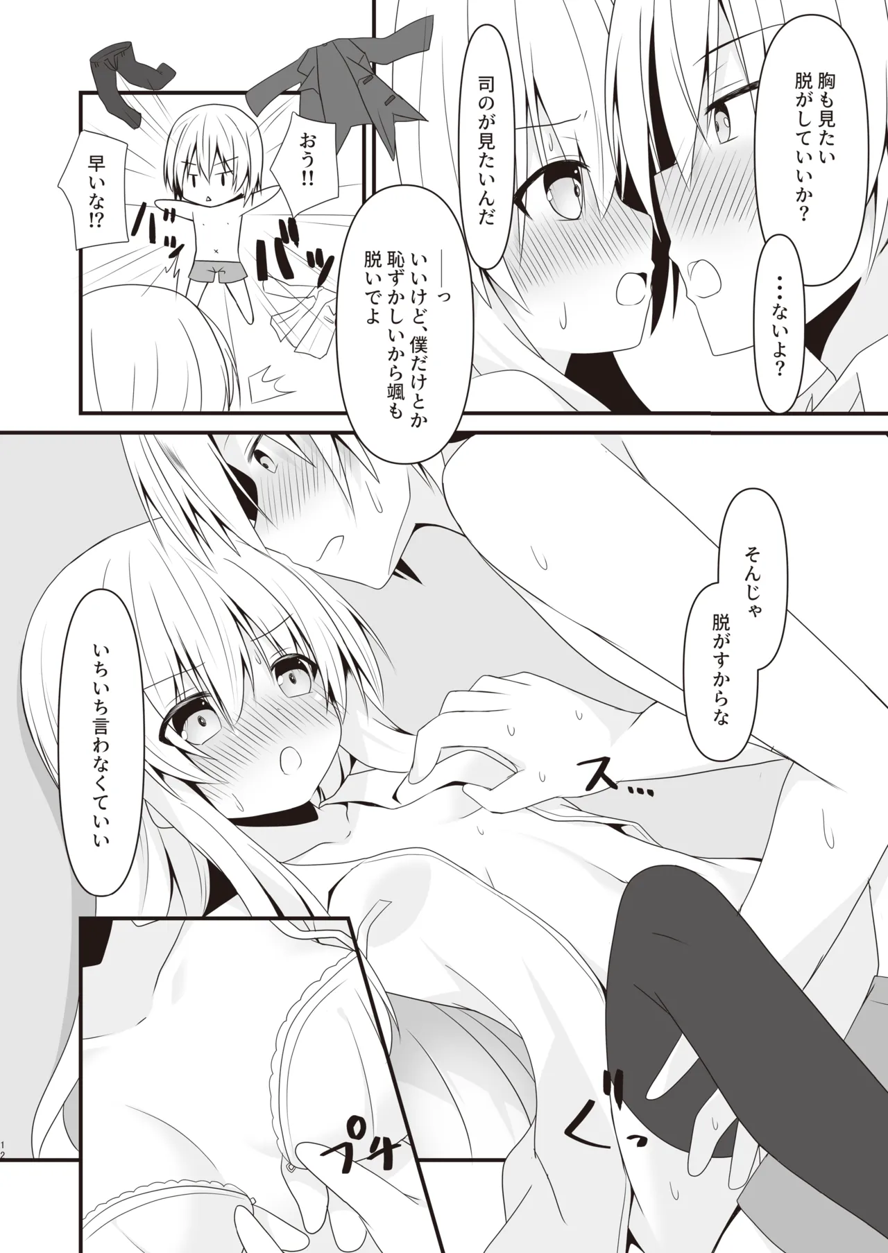 [Setsugetsuhuuka, Neko Daifuku (Motochi Sora, Nekono Shiro)]Rikai Aru Boku wa Shinyuu o Tetsudau Koto ni Shita[Digital] Page 13