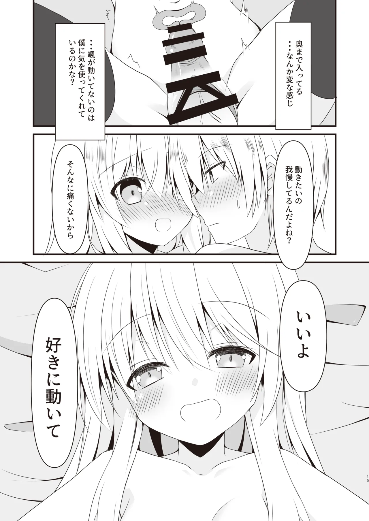 [Setsugetsuhuuka, Neko Daifuku (Motochi Sora, Nekono Shiro)]Rikai Aru Boku wa Shinyuu o Tetsudau Koto ni Shita[Digital] Page 16